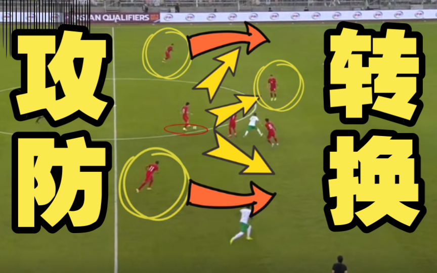 攻防转换衔接紧密，比赛流畅运行(攻防转换是什么意思)